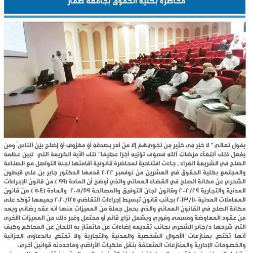 مكانة الصلح في القضاء العماني