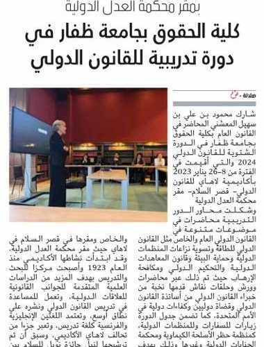 محاضرة محمود المعشني بمقر محكمة العدل الدولية