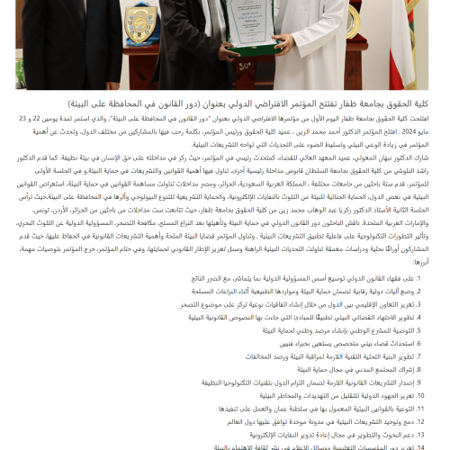 du-edu-om-ar-conference-the-role-of-law-in-environmental-protection-at-the-college-of-law-university-of-dhofar-2024-05-29-10_19_24